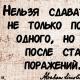 Статусы вконтакте мотивационные