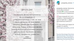 Цитаты для инстаграмма на английском, а также из песен и книг Интересные фразы для инстаграмма